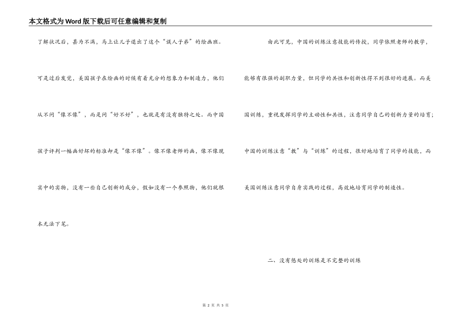 《素质教育在美国》读后感_第2页