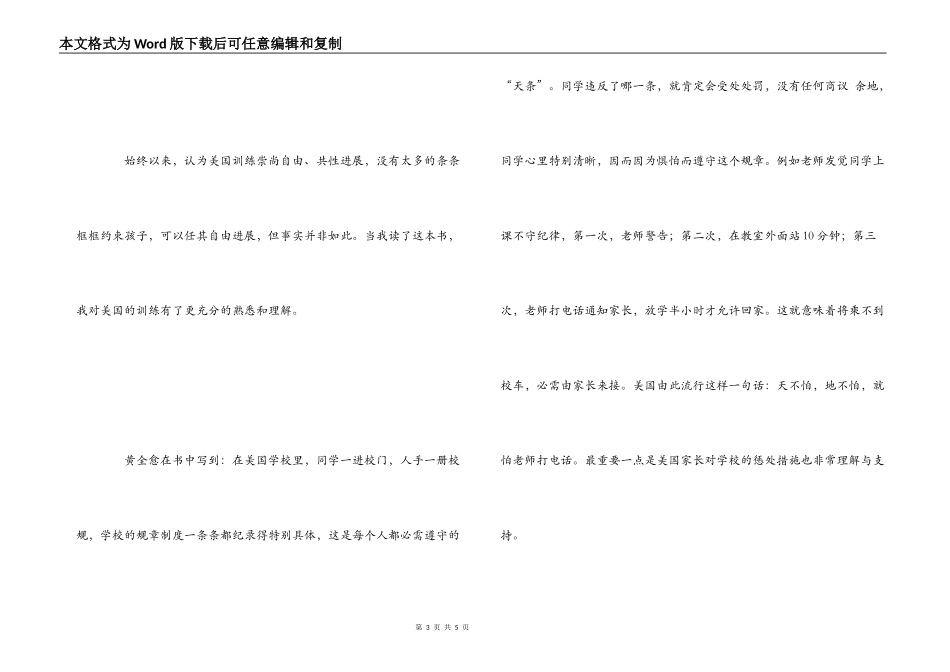 《素质教育在美国》读后感_第3页