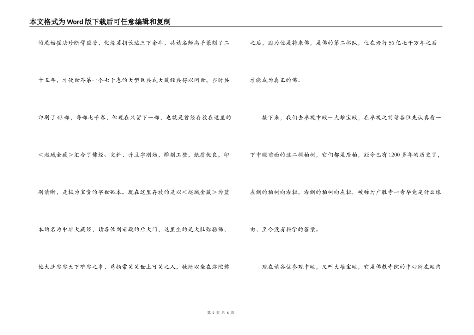 广胜寺导游词_第2页