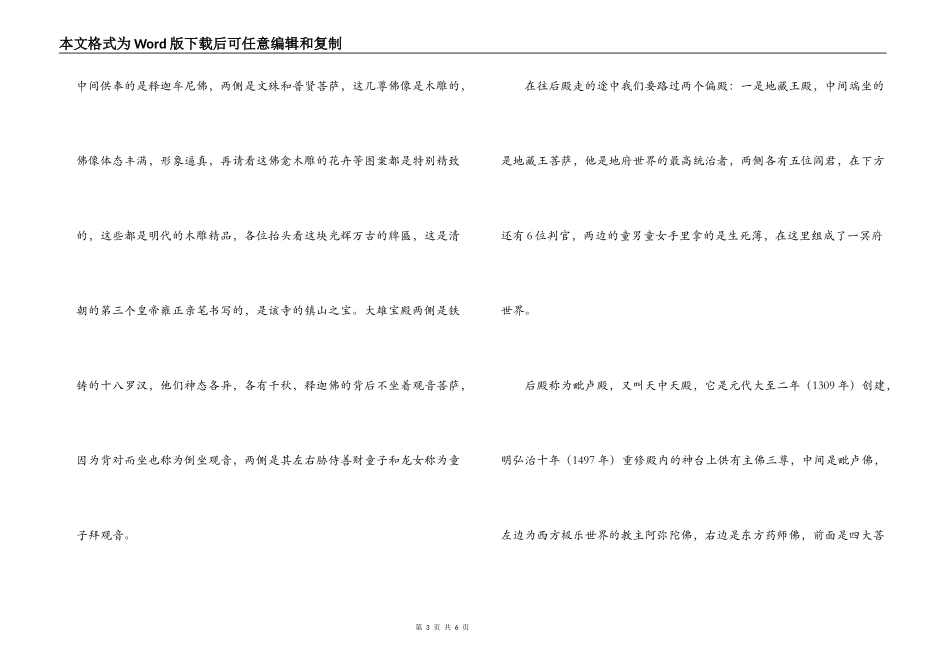 广胜寺导游词_第3页