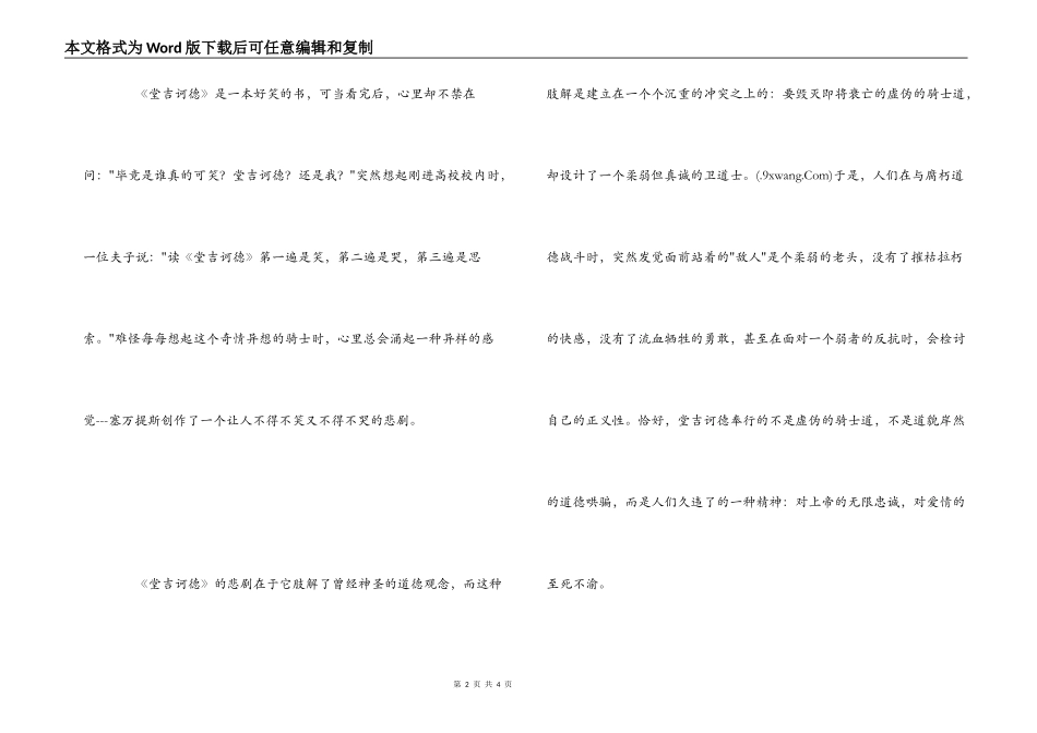 《堂吉诃德》读后感1000字_第2页