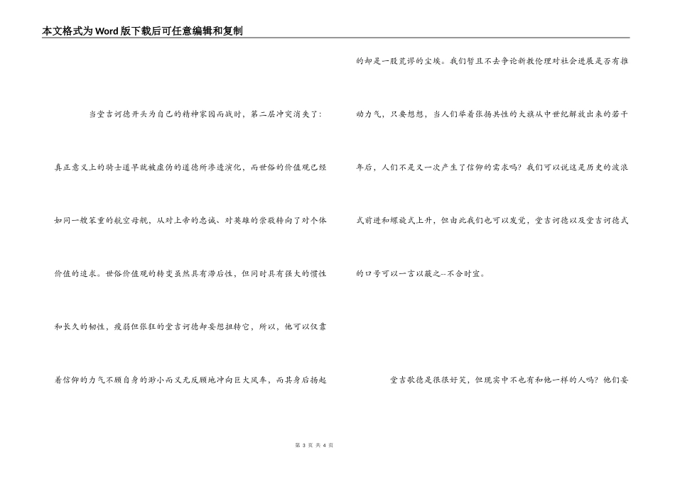 《堂吉诃德》读后感1000字_第3页