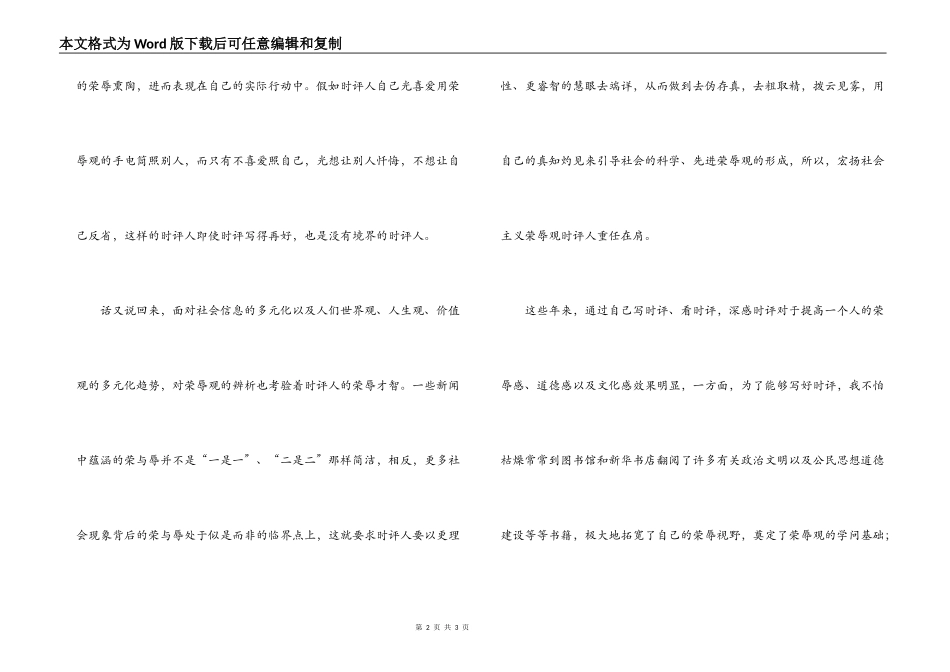 一位时评人视角的荣辱观_第2页