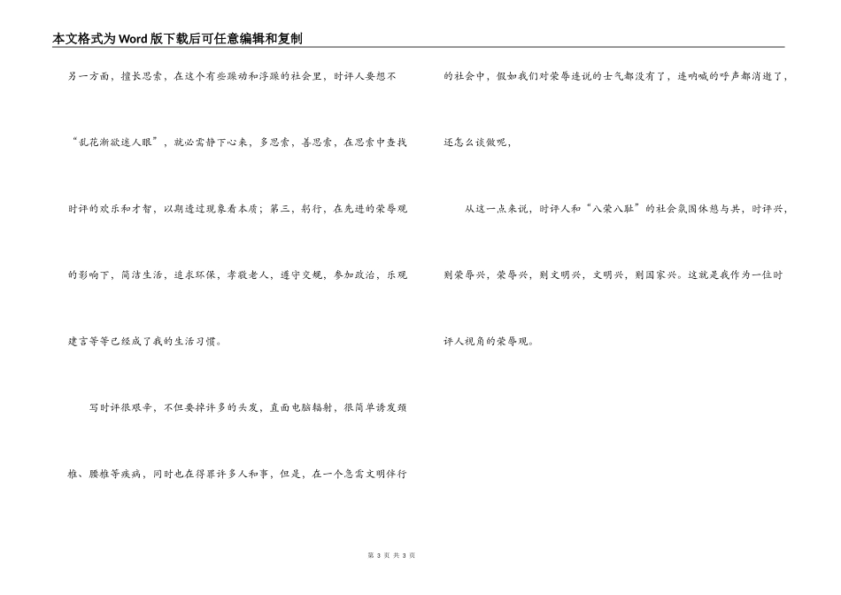 一位时评人视角的荣辱观_第3页