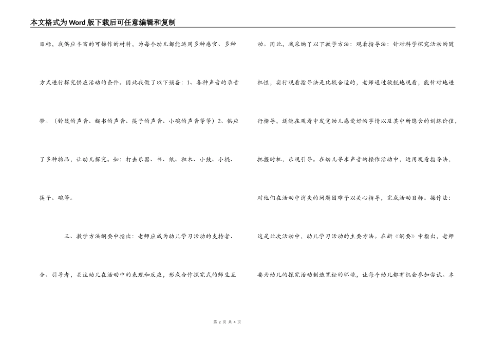 大班说课稿：奇妙的声音_第2页
