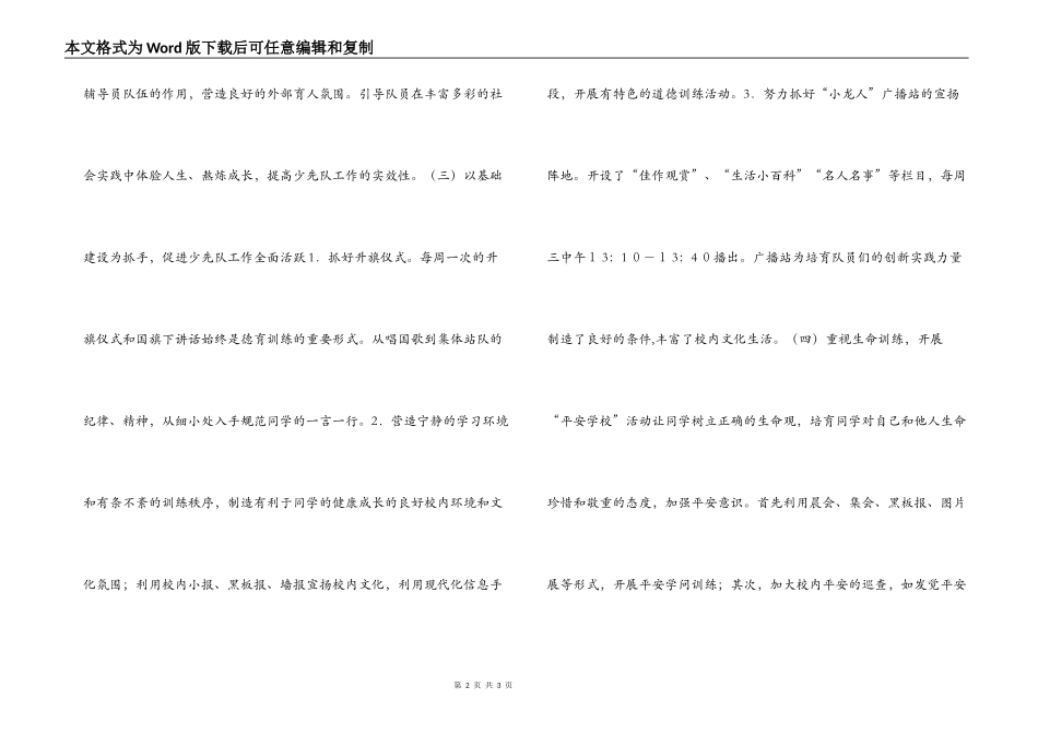 小学第一学期先队工作计划_第2页