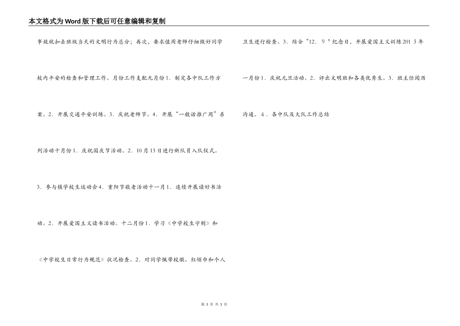 小学第一学期先队工作计划_第3页