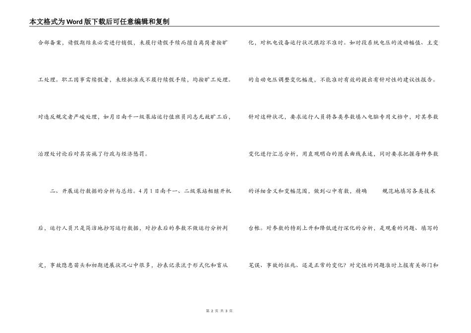泵站运行管理经验交流会材料_第2页