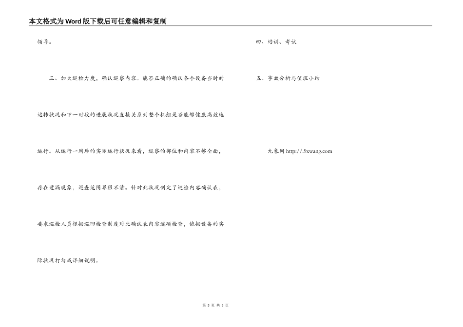 泵站运行管理经验交流会材料_第3页