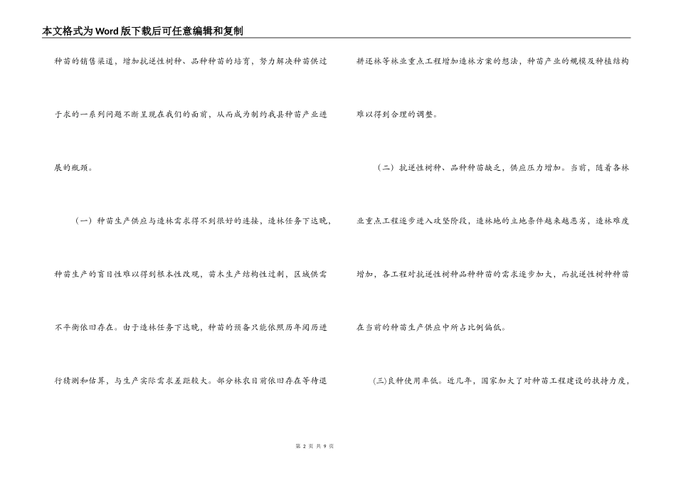 种苗产业发展情况的调研报告_第2页