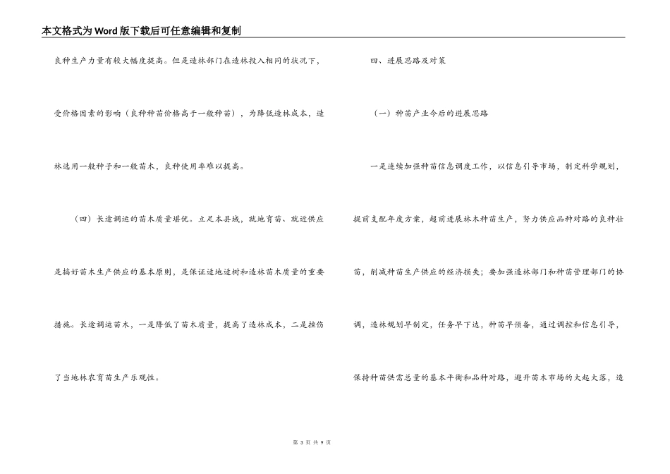 种苗产业发展情况的调研报告_第3页