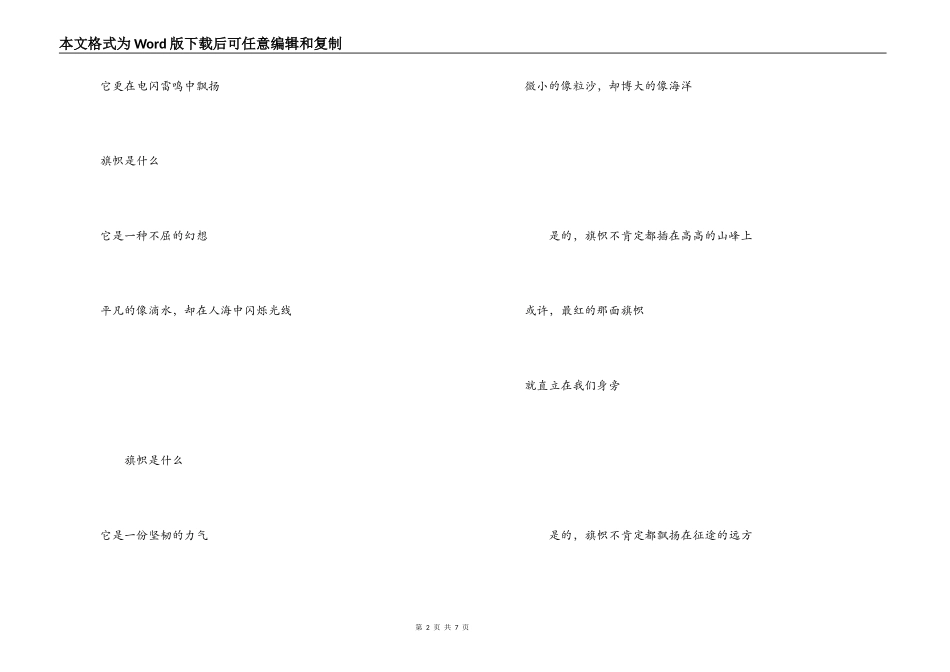朗诵《旗帜》串词《旗帜》朗诵稿_第2页