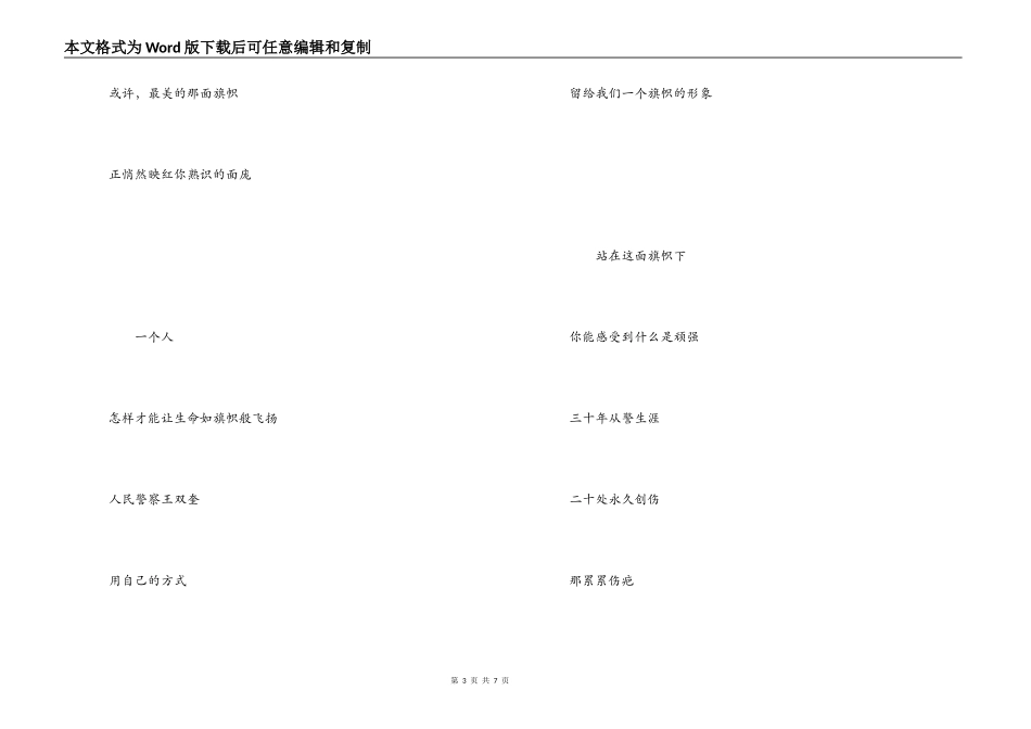朗诵《旗帜》串词《旗帜》朗诵稿_第3页
