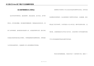 语文教师暑期培训心得体会