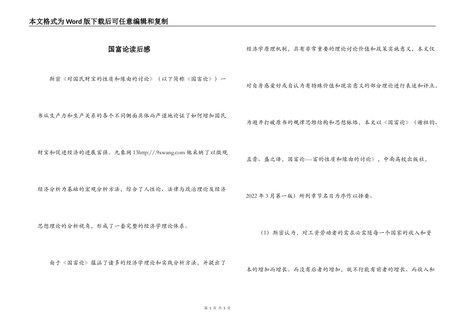 国富论读后感_1_第1页
