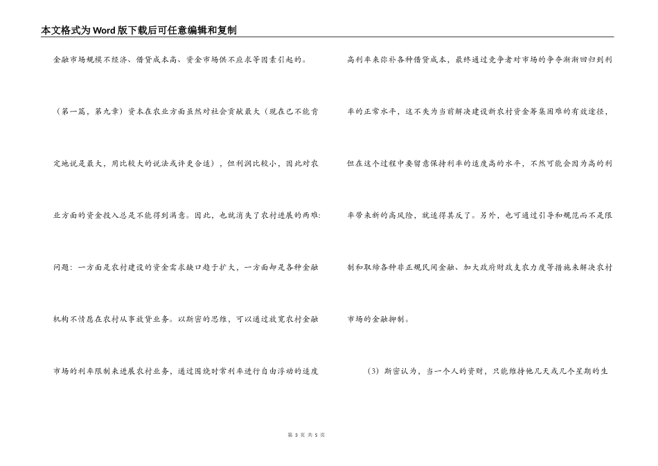 国富论读后感_1_第3页