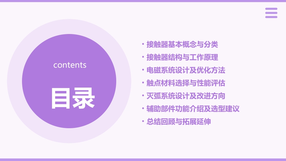 接触器工作原理教学PPT课件_第2页