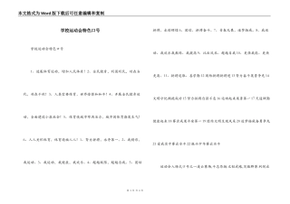 学校运动会特色口号