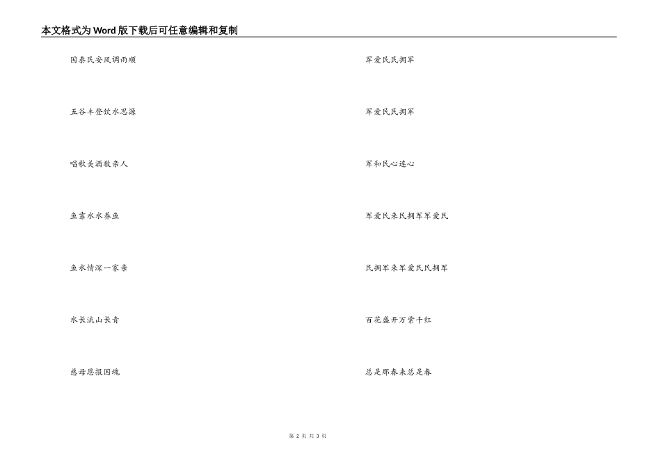 拥军爱民歌串词朗诵词；拥军爱民歌歌词_第2页