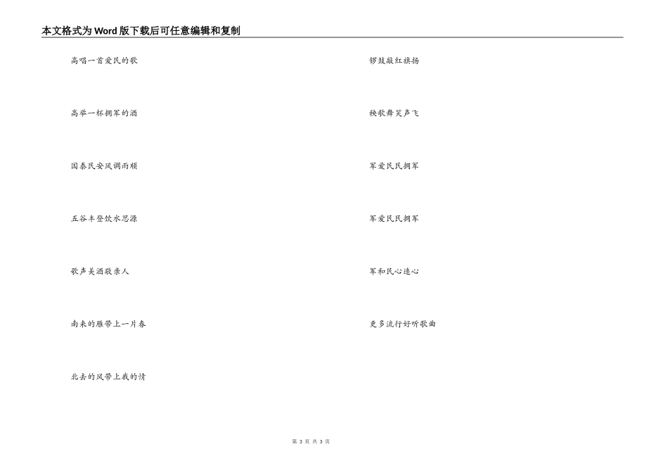拥军爱民歌串词朗诵词；拥军爱民歌歌词_第3页