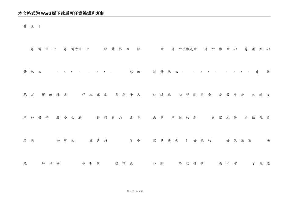 龙年新春献礼三句半_第3页