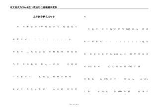 龙年新春献礼三句半