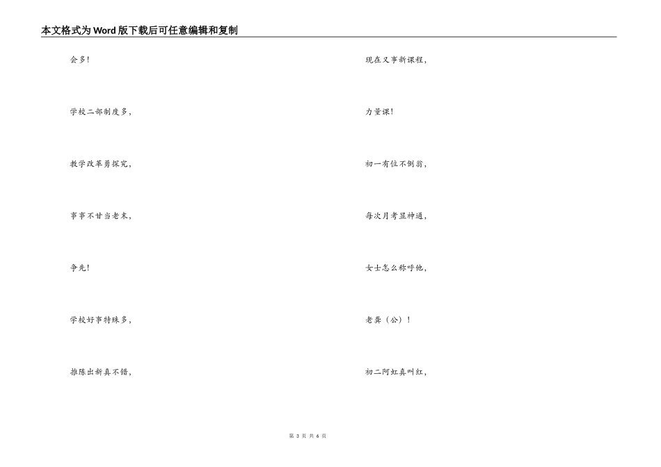 校园三句半02_第3页
