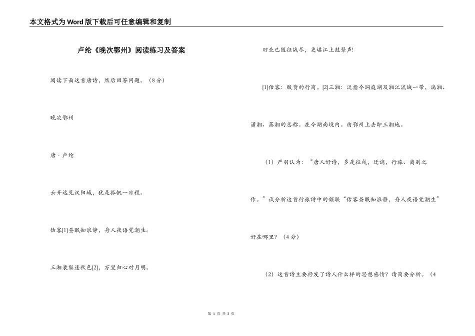 卢纶《晚次鄂州》阅读练习及答案_第1页