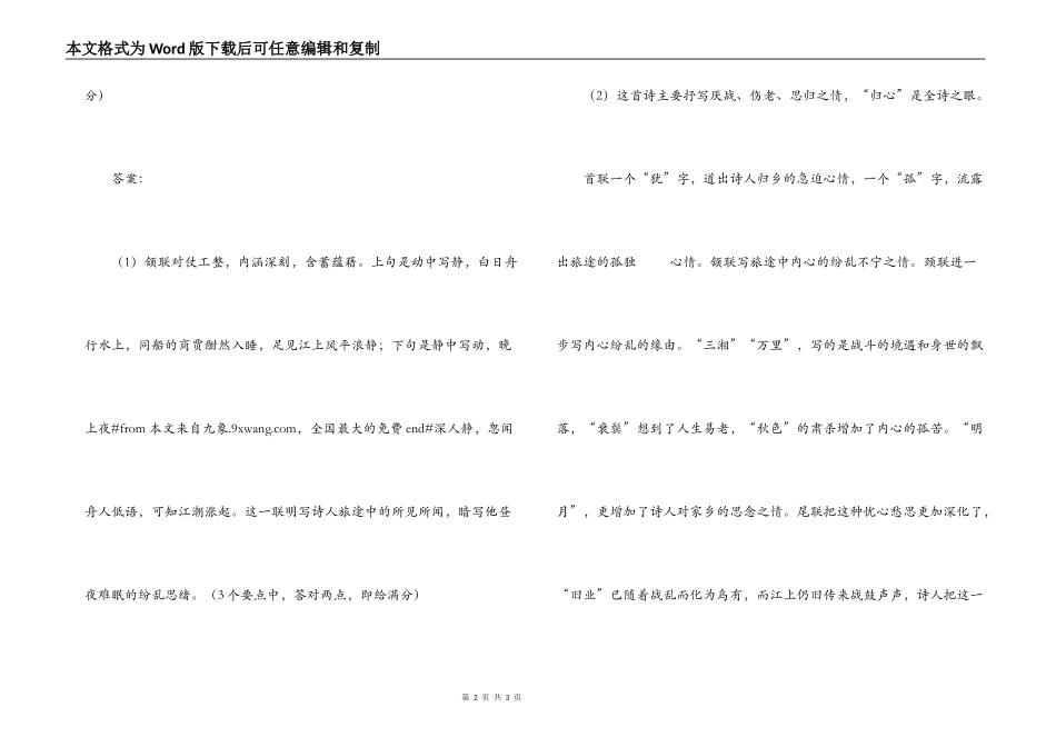 卢纶《晚次鄂州》阅读练习及答案_第2页