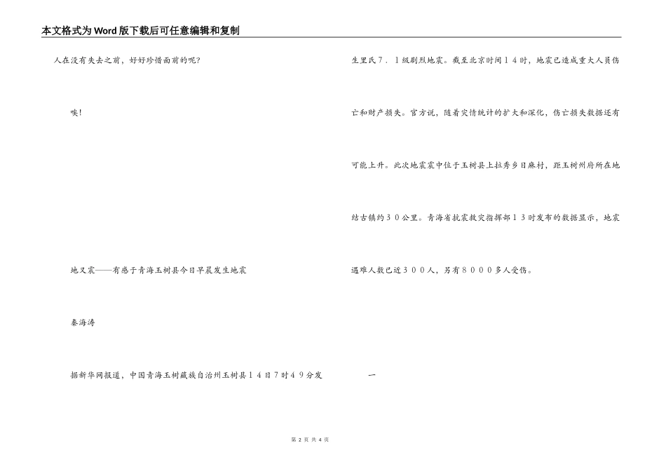 青海玉树地震感想_第2页