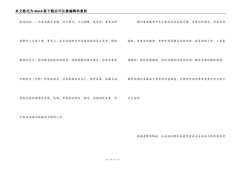 高级企业培训师培训学习心得体会_第2页