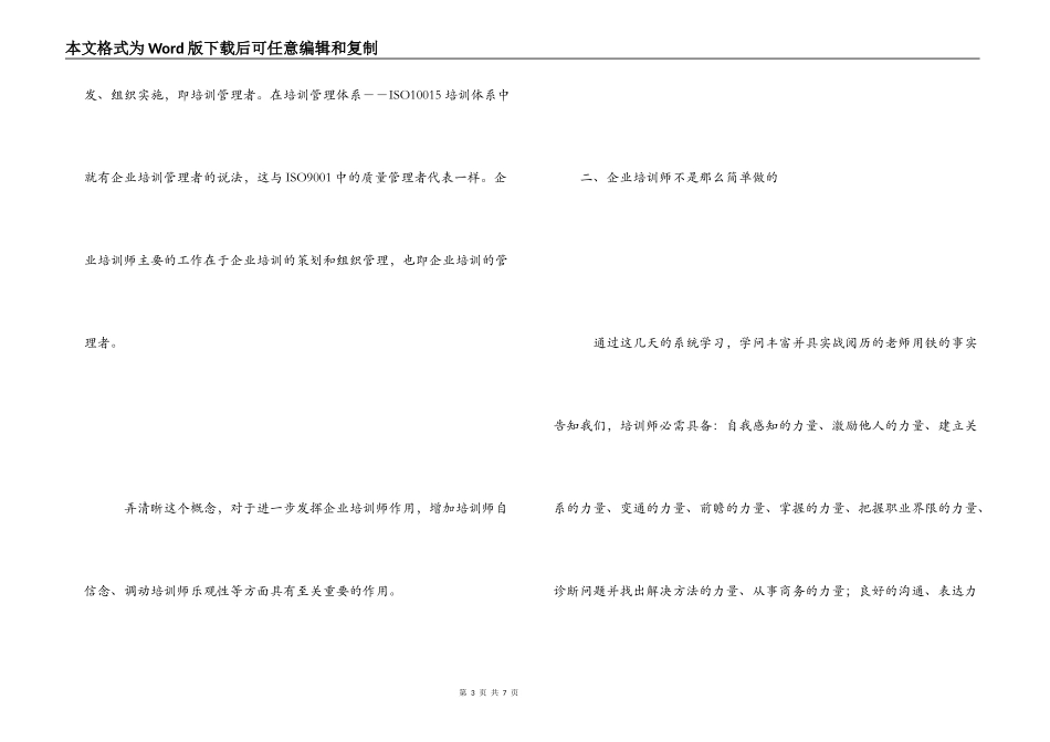 高级企业培训师培训学习心得体会_第3页