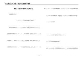 高级企业培训师培训学习心得体会