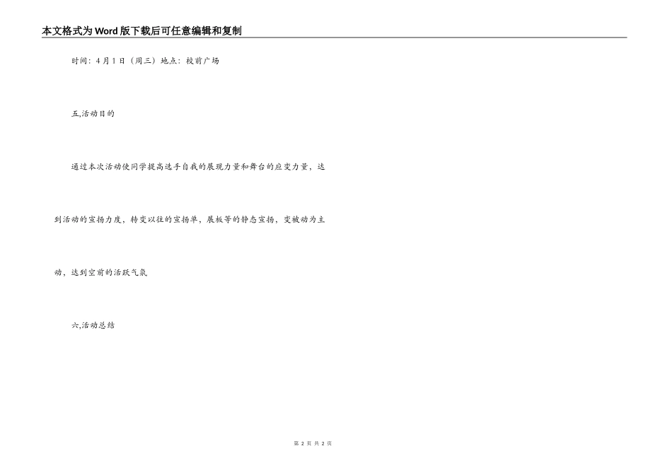 主持人大赛的拉票会策划书_第2页