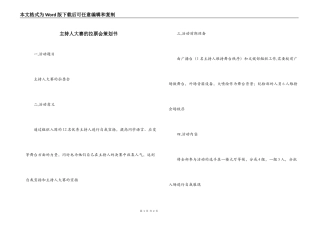 主持人大赛的拉票会策划书