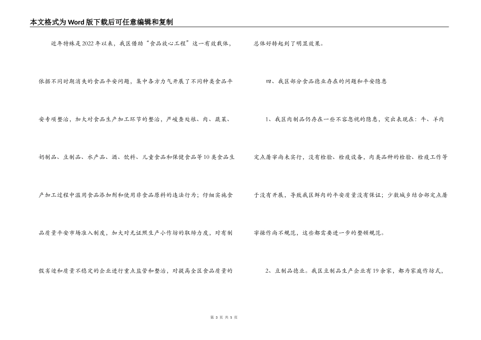 区食品安全现状调研报告_第3页