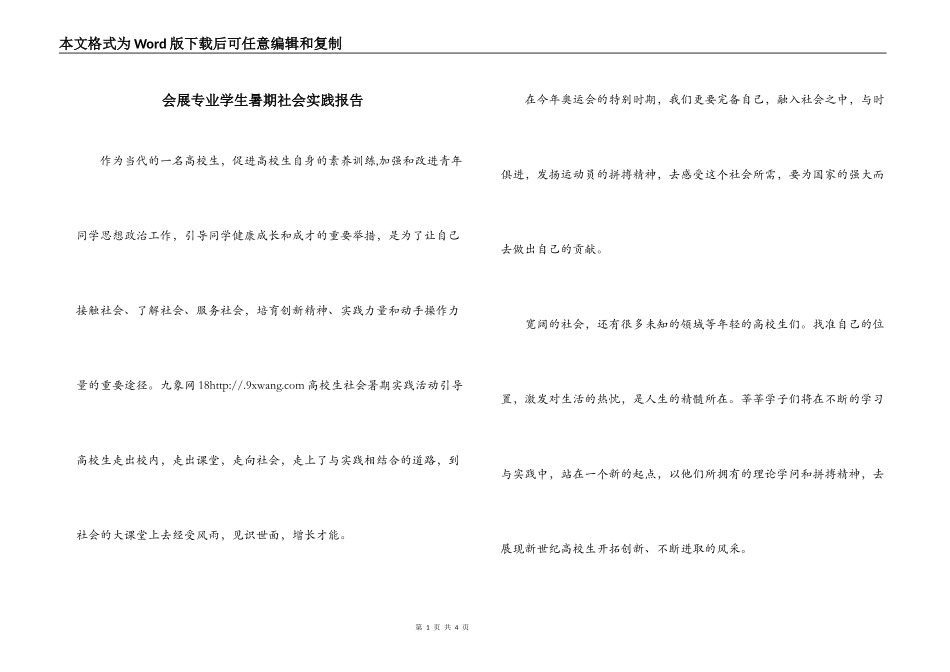 会展专业学生暑期社会实践报告_第1页