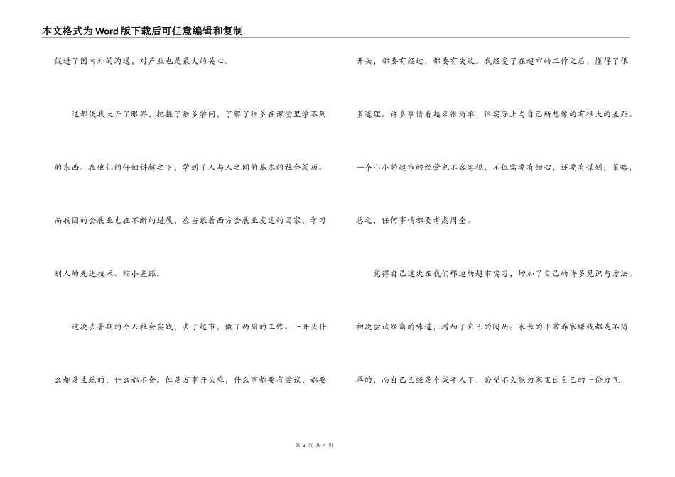 会展专业学生暑期社会实践报告_第3页