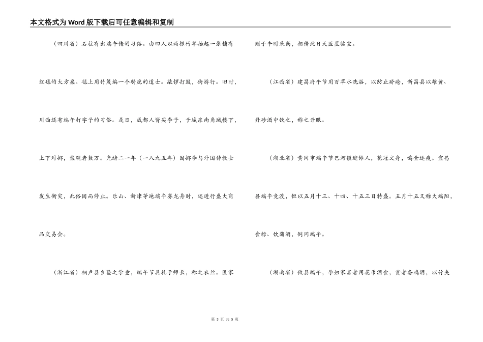端午节各地习俗_第3页