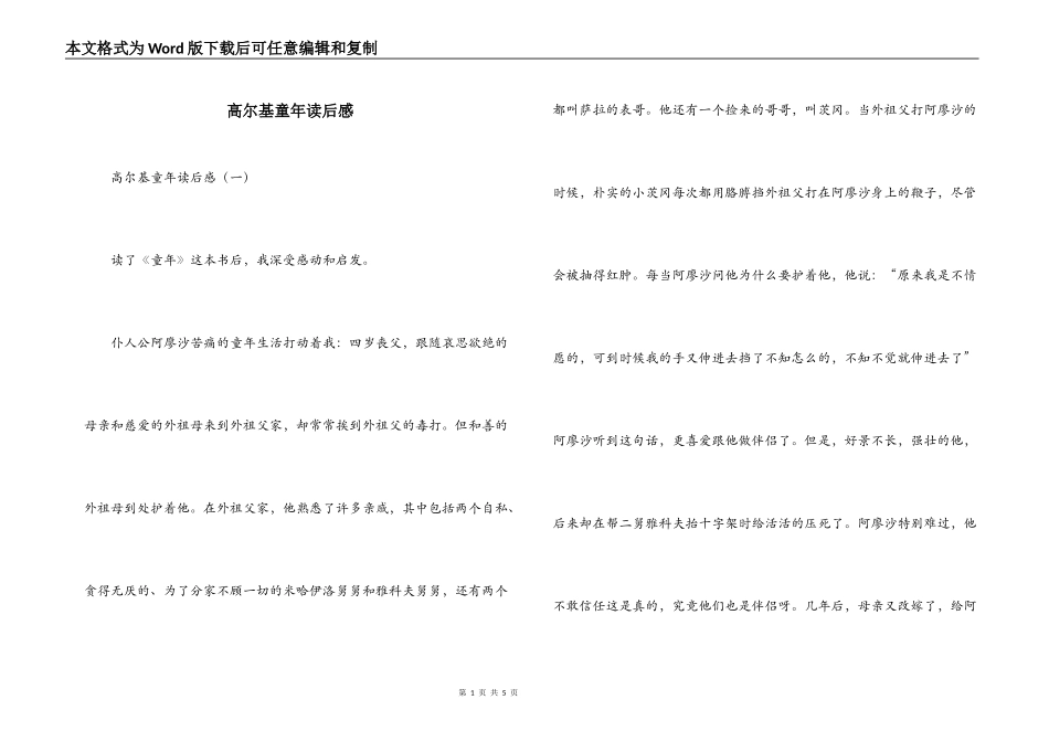 高尔基童年读后感_第1页