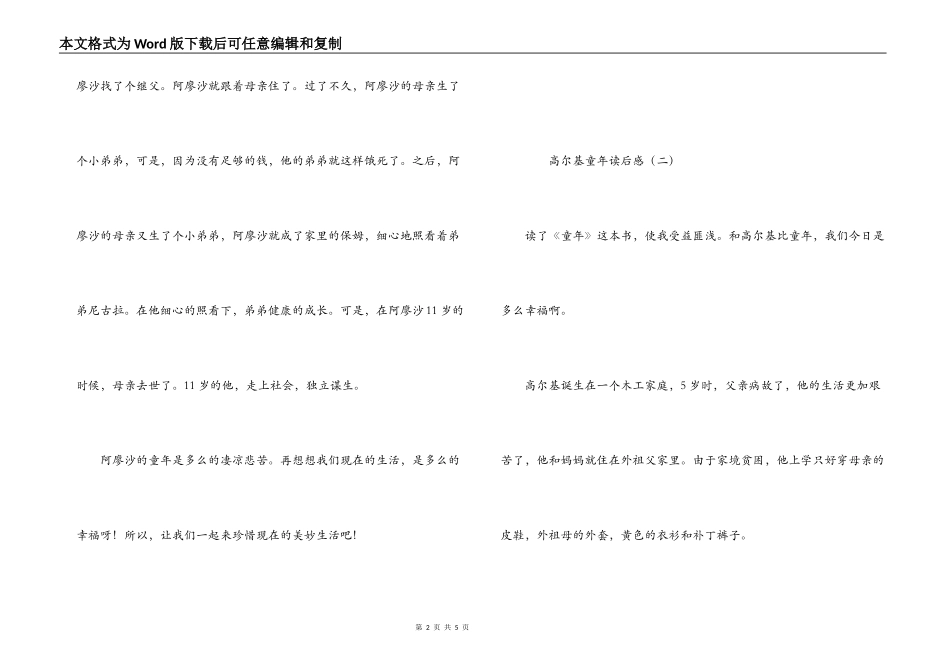 高尔基童年读后感_第2页