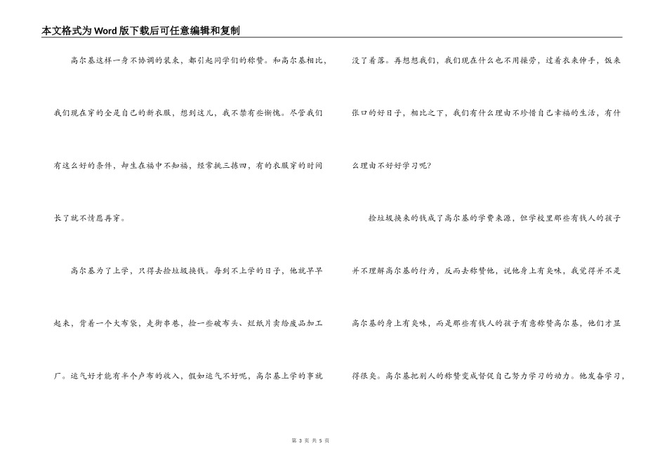 高尔基童年读后感_第3页