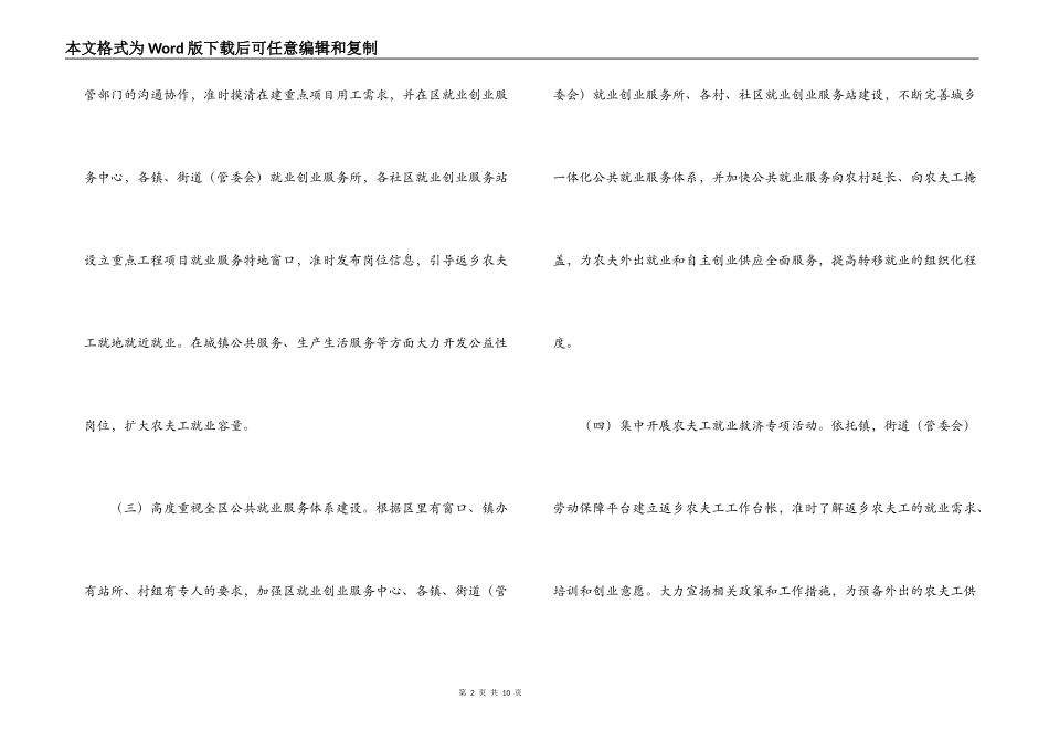 做好当前农民工工作的实施方案_第2页