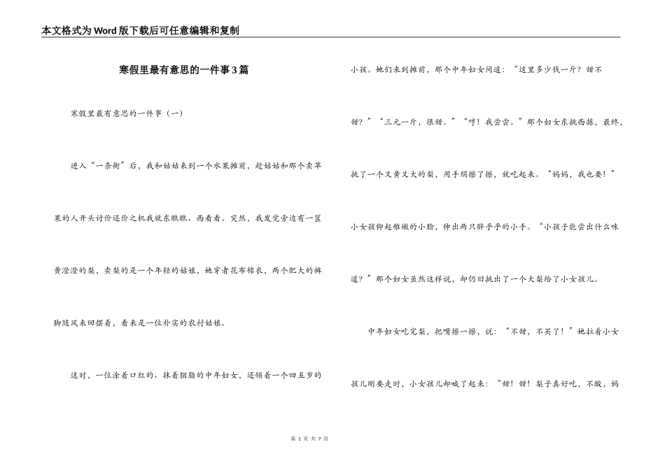 寒假里最有意思的一件事3篇_第1页