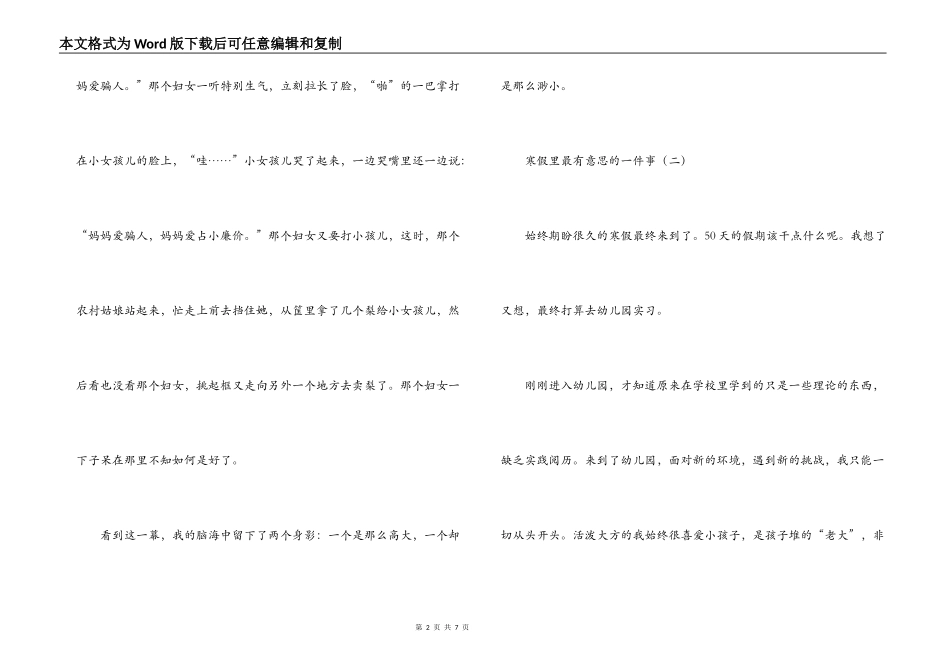 寒假里最有意思的一件事3篇_第2页