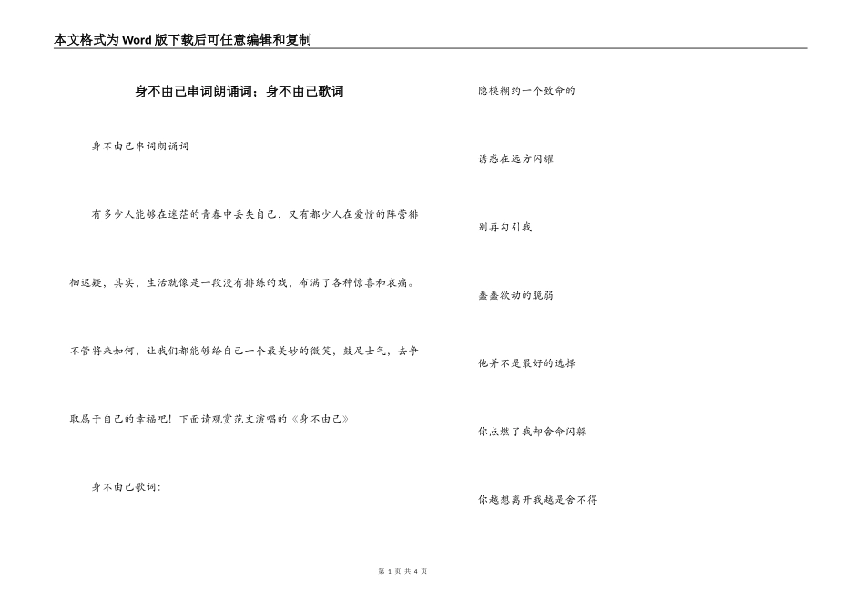 身不由己串词朗诵词；身不由己歌词_第1页