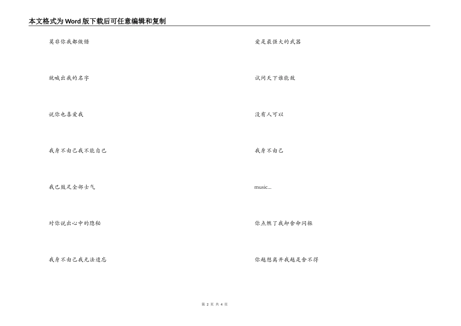 身不由己串词朗诵词；身不由己歌词_第2页