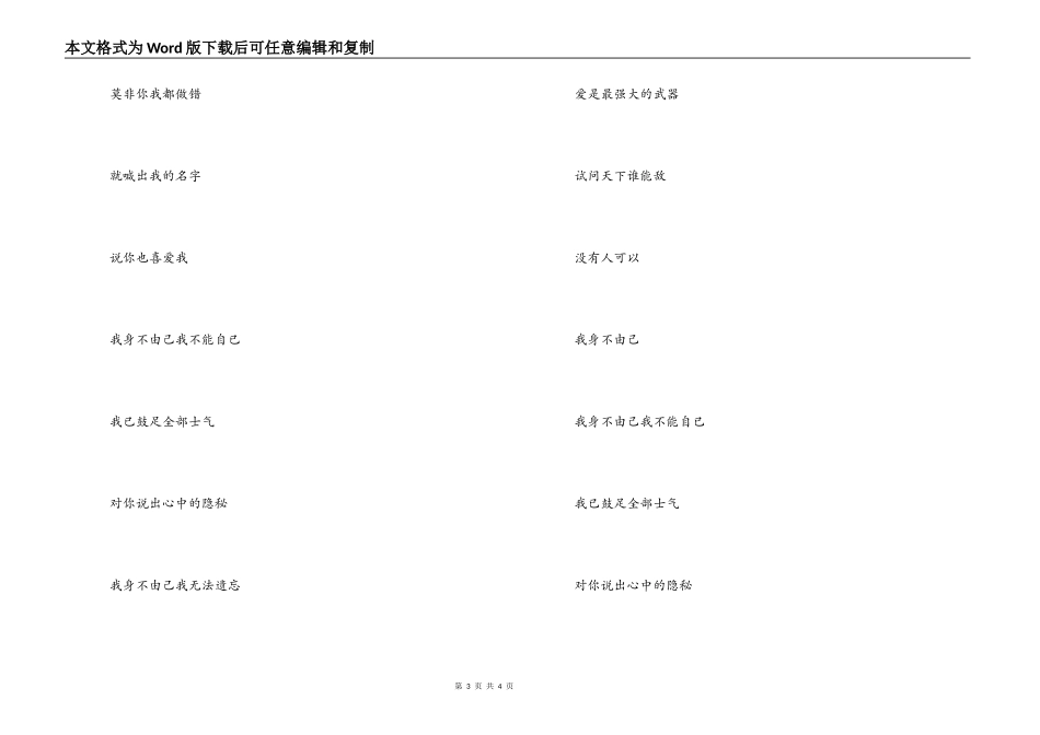 身不由己串词朗诵词；身不由己歌词_第3页