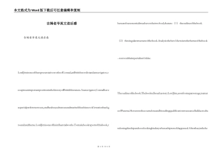 吉姆老爷英文读后感
