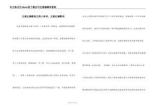 五星红旗歌曲主持人串词；五星红旗歌词